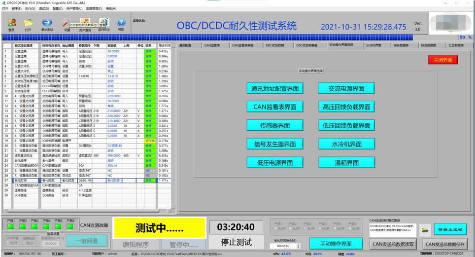 BOBC&DCDC Test System