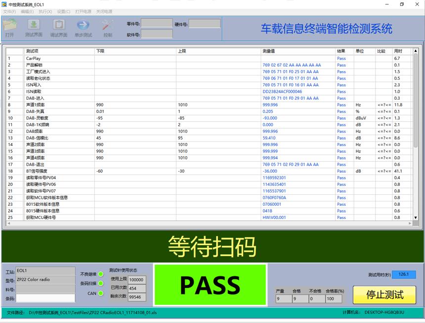 车载导航整机测试软件系统