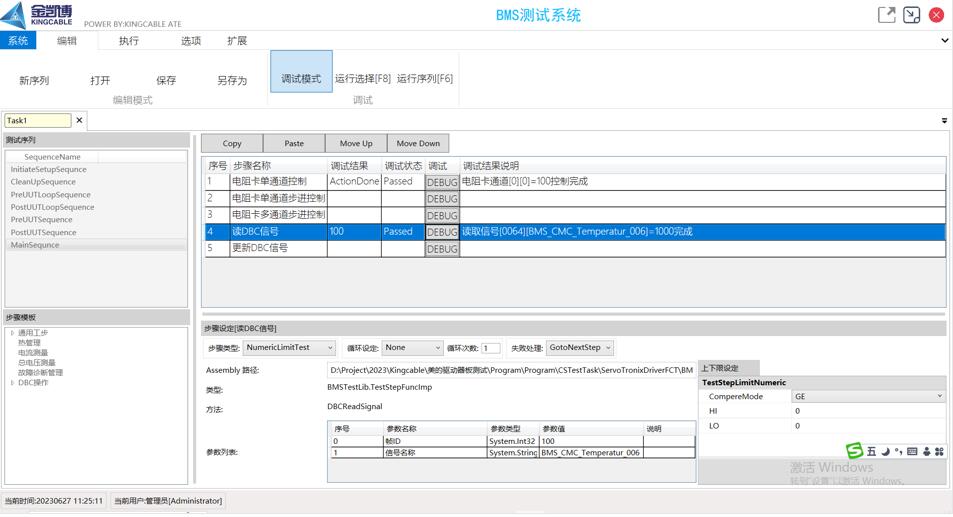 BMS test system software